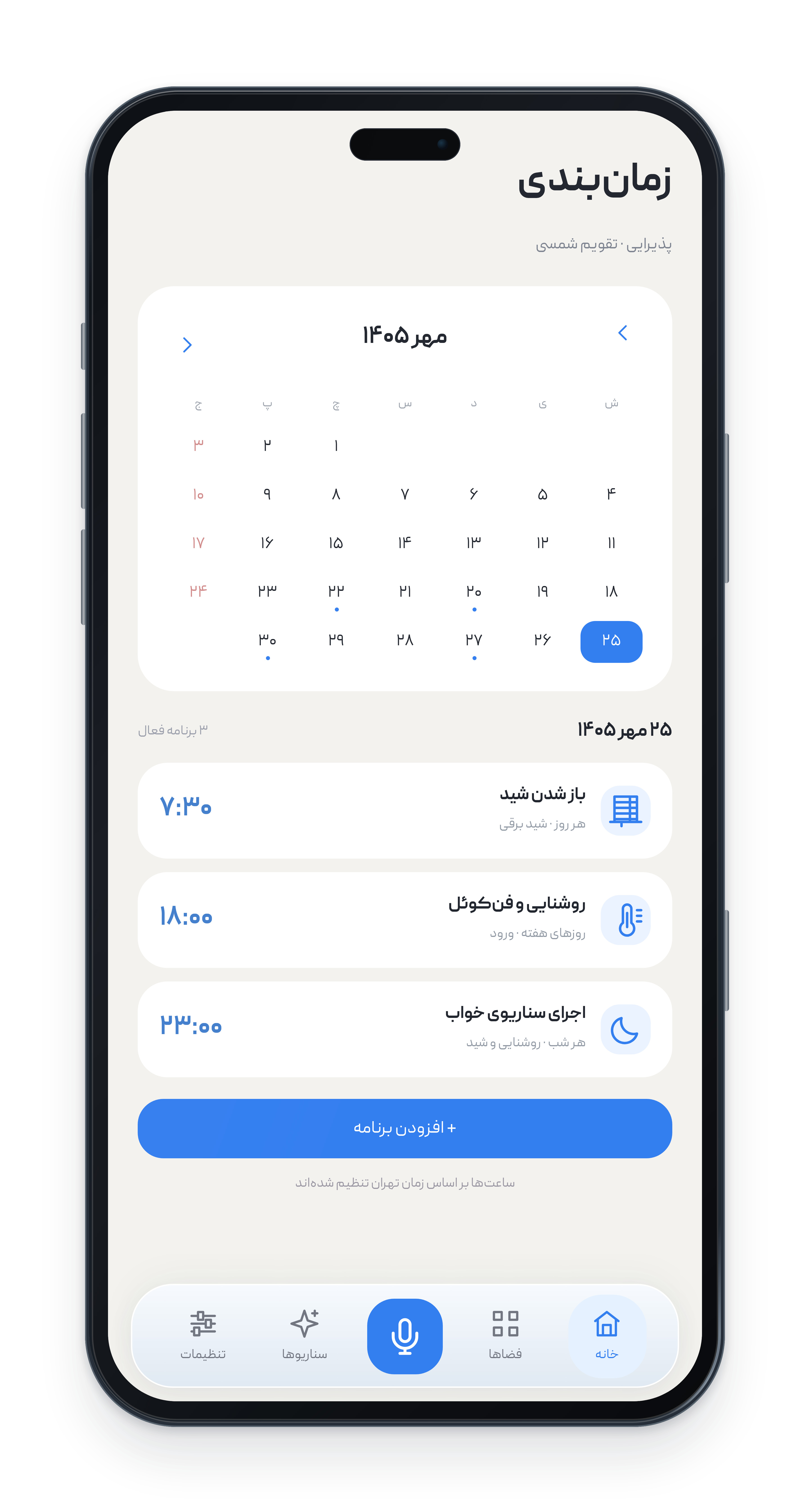 تقویم پیشرفتهٔ شمسی
