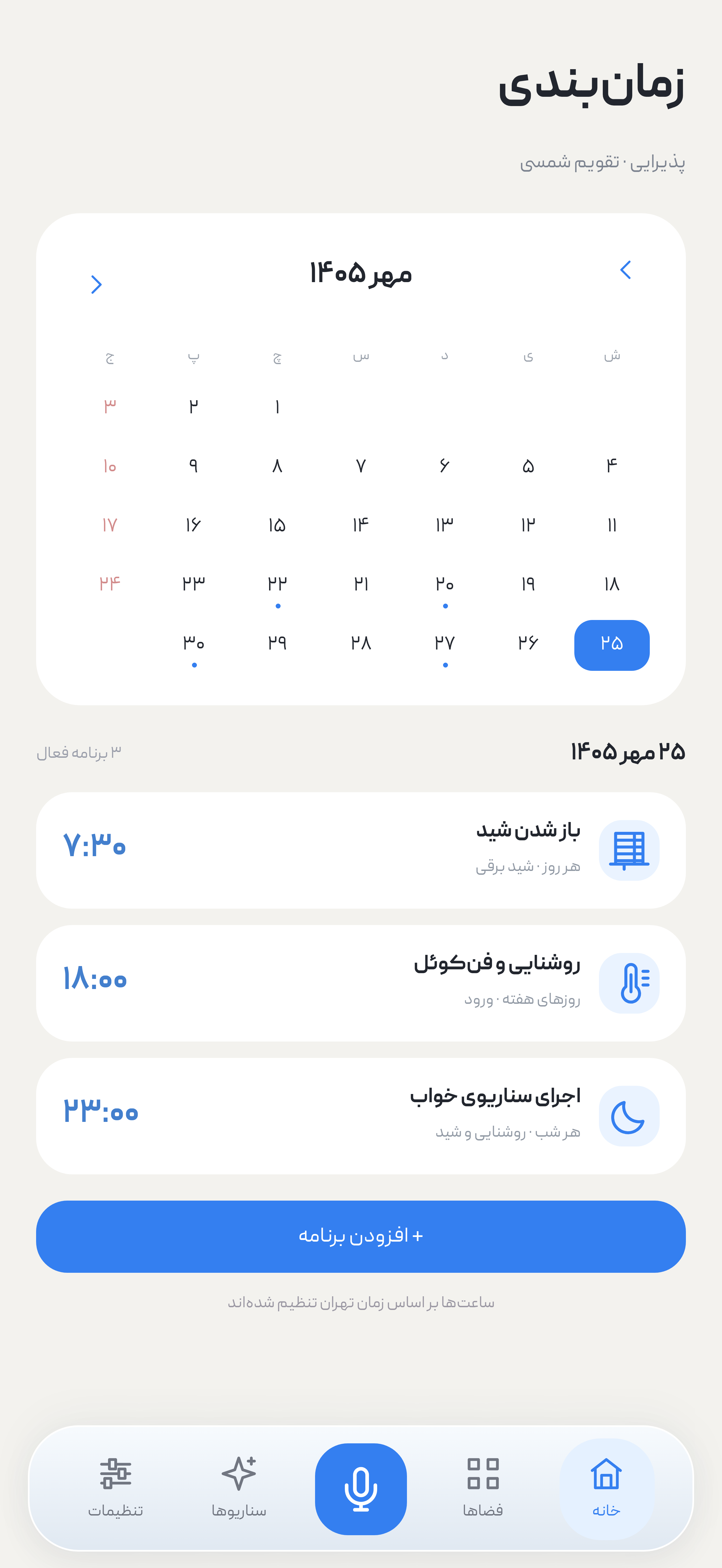 نمای نزدیک تقویم شمسی در اپلیکیشن فارسی آویتک