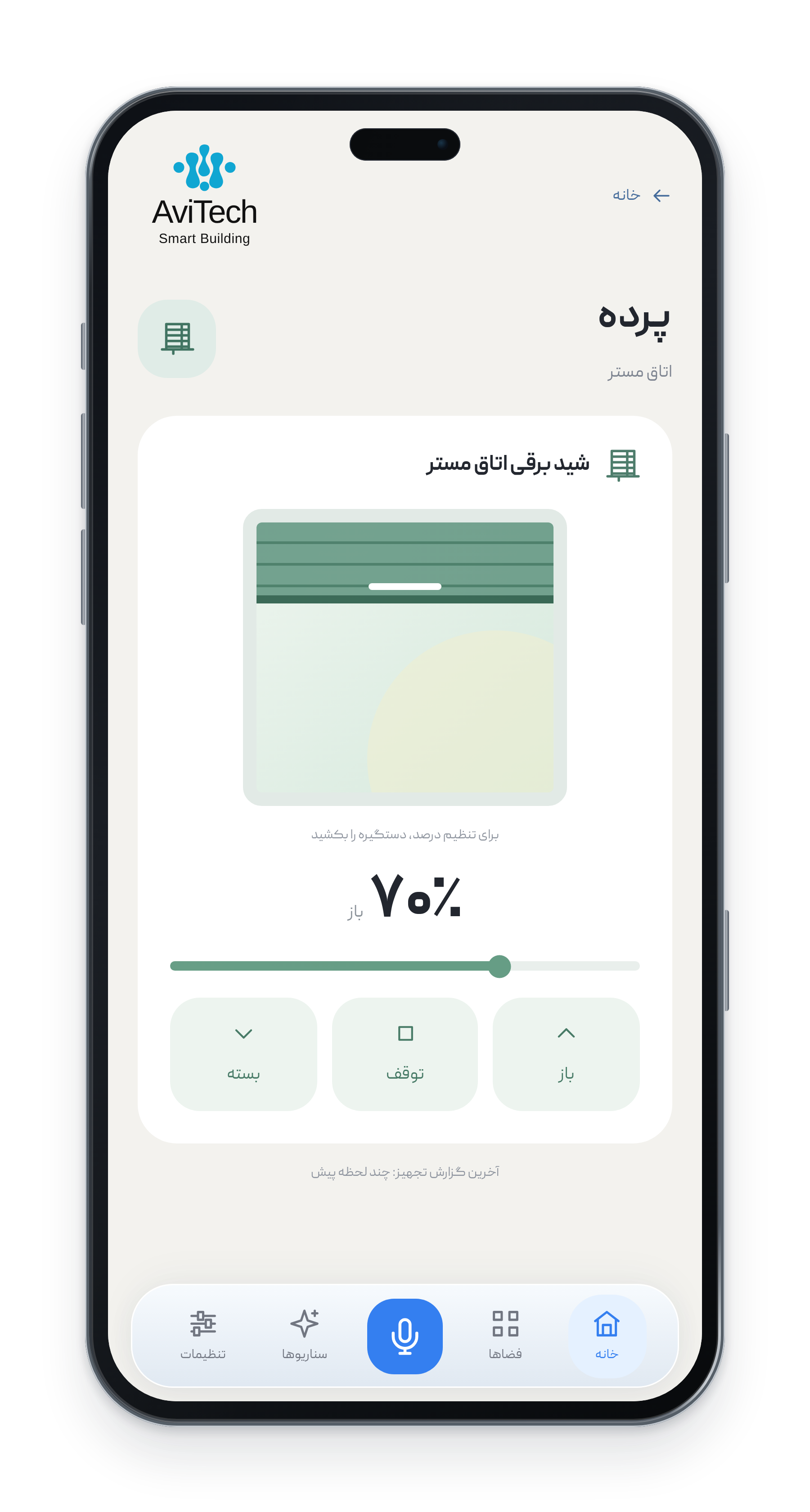 شید برقی در اتاق مستر؛ اپلیکیشن فارسی آویتک