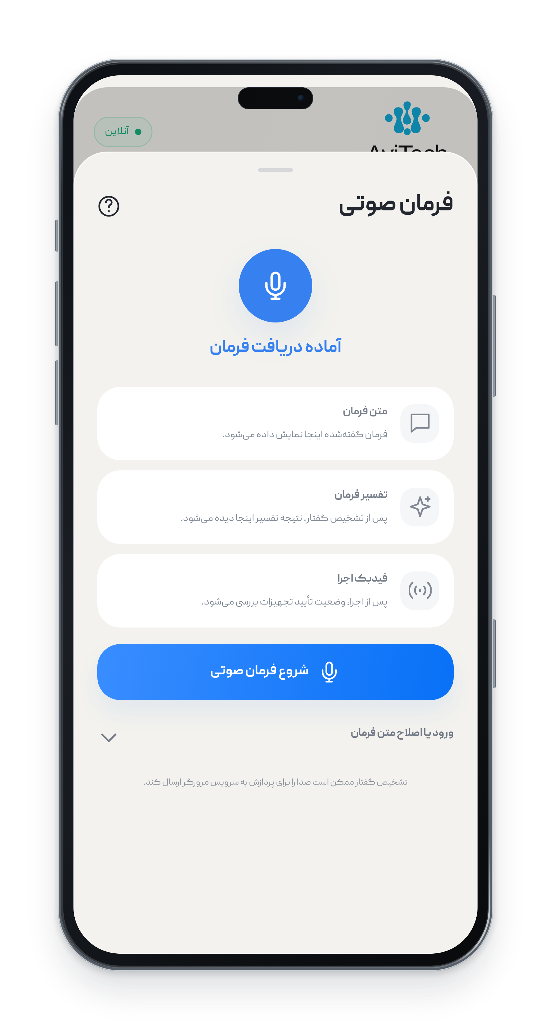 هوش مصنوعی در فرمان فارسی؛ اپلیکیشن فارسی آویتک